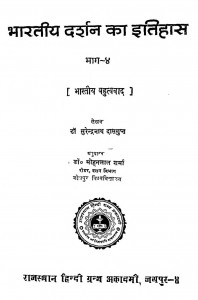 Bharatiy Darshan Ka Itihas Bhag 4 by सुरेन्द्रनाथ दासगुप्त - Surendranath Dasgupta