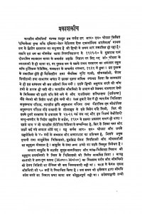 Bharatiya Aushadhiyan khand - I by शिव मंगल सिंह - Shiv Mangal Singh