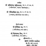 Bharatiya Darshan by श्री धीरेन्द्र दत्त - shree Deerendra Dattश्री सतीश चन्द्र चट्टोपाध्याय - Shree Sateesh Chandra Chattopdhyay