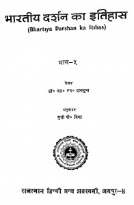 Bharatiya Darshan Ka Itihas Bhag 5 by डॉ. एस. एन. दासगुप्त - Dr. S. N. Dasguptपी. मिश्रा - P. Mishra
