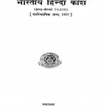Bharatiya Hindi Kosh by