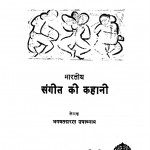 Bharatiya Sangeet Ki Kahani  by भगवत शरण उपाध्याय - Bhagwat Sharan Upadhyay