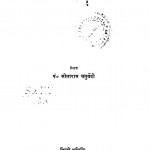 Bharatiya Tatha Pashchatya Rangamancha by पं. सीताराम चतुर्वेदी - Pt. Sitaram Chaturvedi