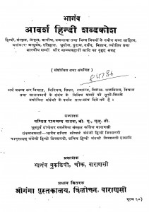 Bhargav Adarsh Hindi Shabdkosh by पंडित रामचन्द पाठक - Pandit Ramchand Pathak