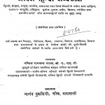 Bhargav Adarsh Hindi Shabdkosh by पं. रामचंद - Pt. Ramchand