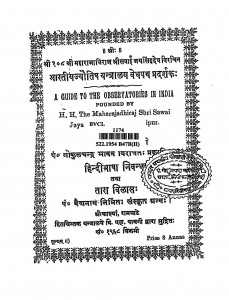 Bhartiy Jyotish Yantralay Vedhpath Pradrshak  by पं. गोकुलचन्द्र - Pt. Gokul chandra