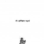 Bhartiya -arya Bhasha Aur Hindi by डॉ० सुनीतिकुमार चाटुजर्या - Dr. Suneetikumar Chatujryaa