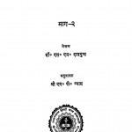 Bhartiya Darshan Ka Itihas Bhag - 2 by डॉ. एस. एन. दासगुप्ता - Dr. S. N. Dasgupta