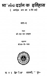 Bhartiya Darshan Ka Itihas Bhag - 2 by डॉ. एस. एन. दासगुप्ता - Dr. S. N. Dasgupta