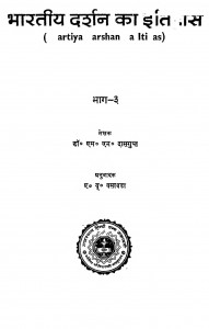 Bhartiya Darshan Ka Itihas Bhag - 3 by ए. यू. बसाबडा - A. U. Basaabadaaडॉ एम्. एन. दासगुप्त - Dr. M. N. Dasgupt