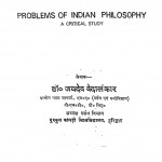 Bhartiya Darshan Ki Samasya by जयदेव वेदालंकार - Jaidev Vedalankar