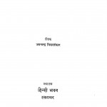 Bhartiya Krishti Kaa Ka Kha by जयचन्द्र विद्यालंकार - Jaychandra Vidhyalnkar