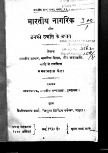 Bhartiya Nagrik by भगवानदास केला - Bhagwandas Kela