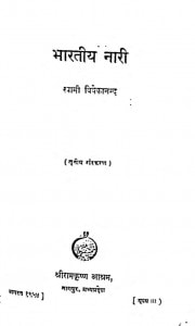 Bhartiya Nari by स्वामी विवेकानन्द - Swami Vivekanand