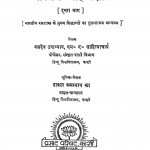 Bhartiya Sahitya Shastra Bhag 2  by आचार्य बलदेव उपाध्याय - Acharya Baldev Upadhyaya