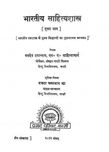 Bhartiya Sahitya Shastra Bhag 2  by आचार्य बलदेव उपाध्याय - Acharya Baldev Upadhyaya