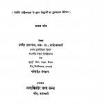 Bhartiya Sahitya Shastra -part-ist by बलदेव उपाध्याय - Baldev upadhayay