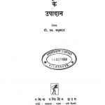 Bhartiya Sanskriti ke Upadan  by डी. एन. मजुमदार - D. N. Majumdar