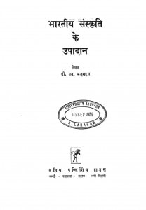 Bhartiya Sanskriti ke Upadan  by डी. एन. मजुमदार - D. N. Majumdar