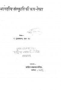 Bhartiya Sanskriti Ki Ruprekha by गुलाबराय - Gulabrai