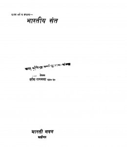 Bhartiya Sant by हरीश रायजादा - Hareesh RayJada