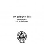 Bhasha Aur Hindi Bhasha by डॉ. सतीश कुमार रोहरा