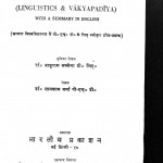 Bhasha Tatva Aur Vakya Padeey by बाबूराम सक्सेना -Baburam Saksena