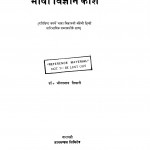 Bhasha Vigyan  Kosh by डॉ भोलानाथ तिवारी - Dr. Bholanath Tiwari