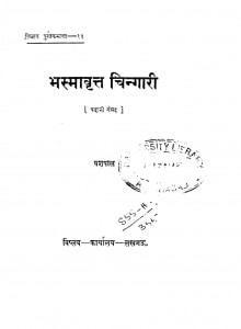 Bhasmavrit Chingari by यशपाल - Yashpal