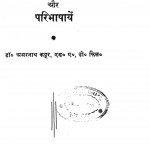Bhaugolik Shabda Kosh Aur Paribhaashaaein by डॉ. अमरनाथ कपूर - Dr. Amarnaath Kapoor
