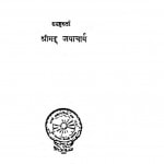 Bhikshu Drastant by श्रीमद् जयाचार्य - Shrimad Jayacharya