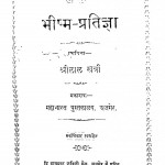 Bhisham Pratigya by श्रीलाल खत्री - Shrilal Khatri
