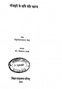 Bhojpuri Ke Kavi Aur Kabya by श्री दुर्गाशंकर प्रसाद सिंह - Shri Durga Shankar Prasad Singh