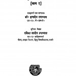 Bhojpuri Lok -geet by आचार्य बलदेव उपाध्याय - Aacharya Baldeva Upadhyayकृष्णदेव उपाध्याय - Krishndev upadhyay
