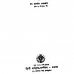 Bhojpuri Lok Sanskriti by कृष्णदेव उपाध्याय - Krishndev upadhyay