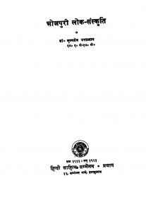 Bhojpuri Lok Sanskriti by कृष्णदेव उपाध्याय - Krishndev upadhyay