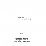 Bhojpuri Lokgatha by सत्यव्रत सिन्हा - Satyvrat Sinha