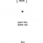 Bhoodan-yag Natak by विनोभा भावे - Vinobha Bhave