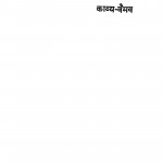 Bhramar Gita Ka Kavya - Vaibhav by मनमोहन गौतम