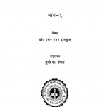 Bhratiya Darshan Ka Itihas Bhag - 5 by डॉ. एस. एन. दासगुप्ता - Dr. S. N. Dasgupta