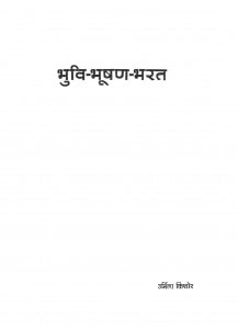 Bhuvi-bhushan-bharat by उर्मिला किशोर - Urmila Kishor