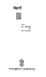 Bihari by डॉ ओम्प्रकाश - Dr. Om Prakash