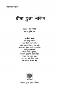 Biita Hua Bhavishy by डॉ जयंत विष्णु नार्लीकर - Dr. Jayant Vishnu Narlikar