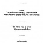 Bikaner Rajya ka Itihas  by महामहोपाध्याय राय बहादुर - Mahamahopadhyaya Ray Bahadur
