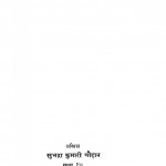 Bikhre Moti by सुभद्रा कुमारी चौहान - Subhadra Kumari Chauhan