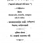 Brahmacharya - Vigyan by जगन्नारायण देव शर्मा - Jagannarayan Dev Sharma