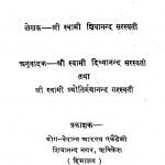 Brahmachry  Sadhana by श्री स्वामी शिवानन्द सरस्वती - Shri Swami Shivanand Sarasvati