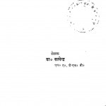 Braj Lok Sahitya Ka Adhyayan by डॉ. सत्येन्द्र - Dr. Satyendra