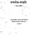 Braj Lok Sanskrit by डॉ. सत्येन्द्र - Dr. Satyendra
