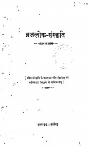 Braj Lok Sanskrit by डॉ. सत्येन्द्र - Dr. Satyendra